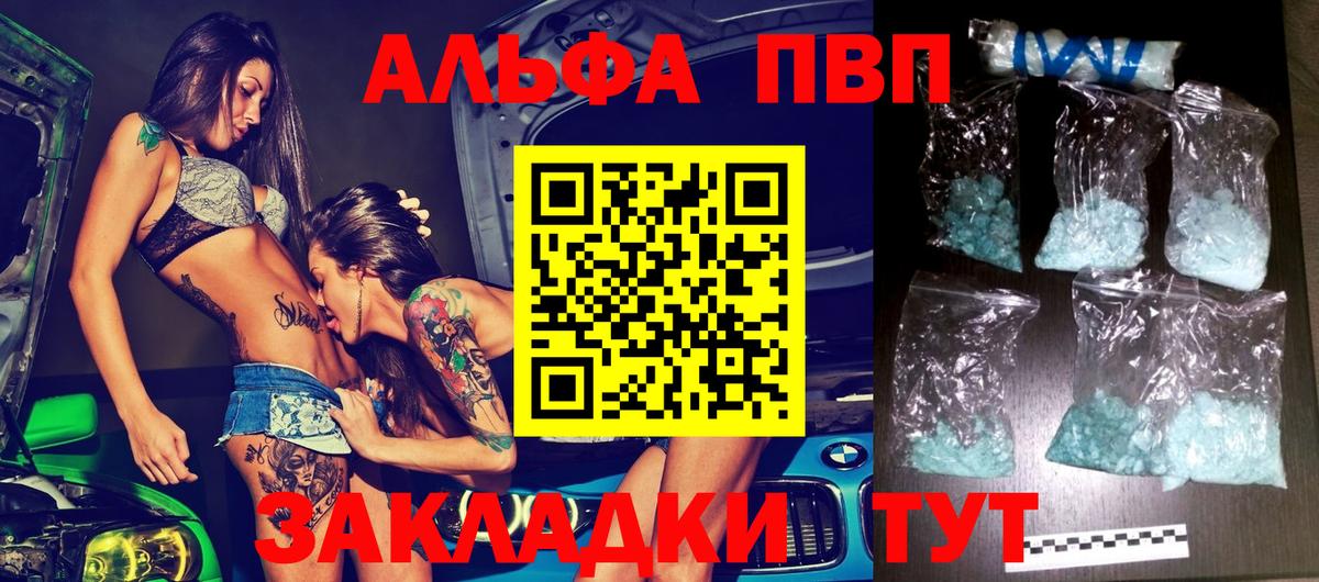 Alpha PVP Crystall Курганинск