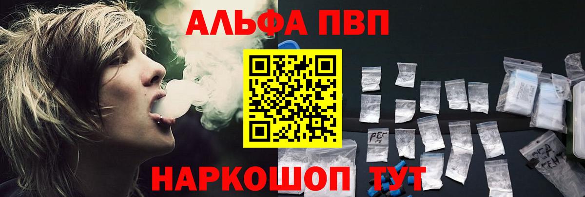 APVP  где продают наркотики  Вход с VPN  Курганинск  A-PVP мука 