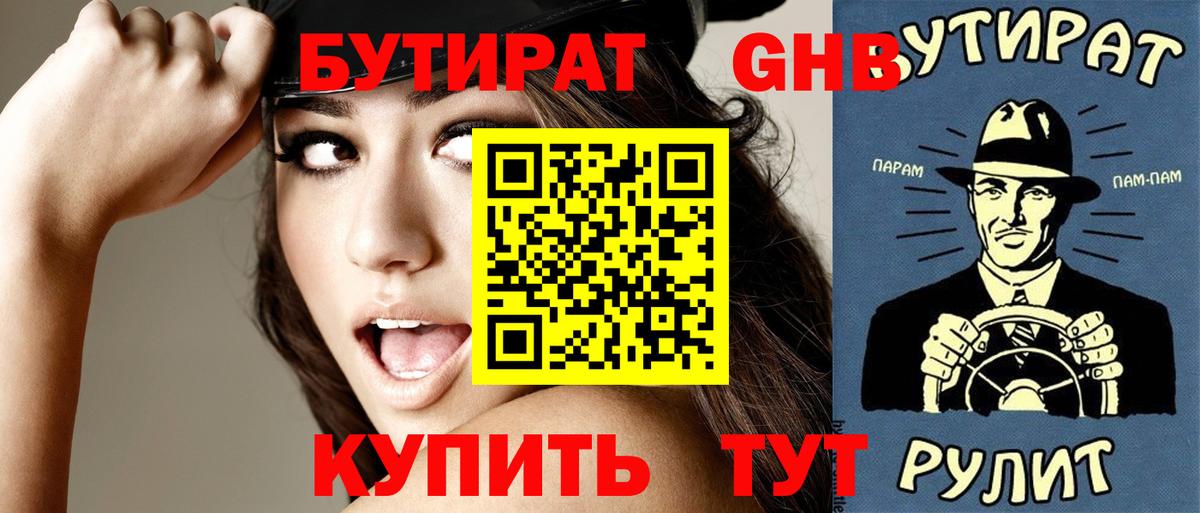 Курганинск  БУТИРАТ Butirat  Бутират  Вход с VPN 