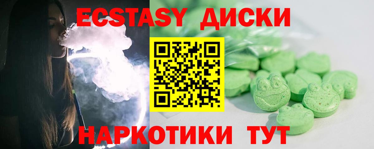 Экстази MDMA  Вход с VPN  Ecstasy  ЭКСТАЗИ таблы  Курганинск 
