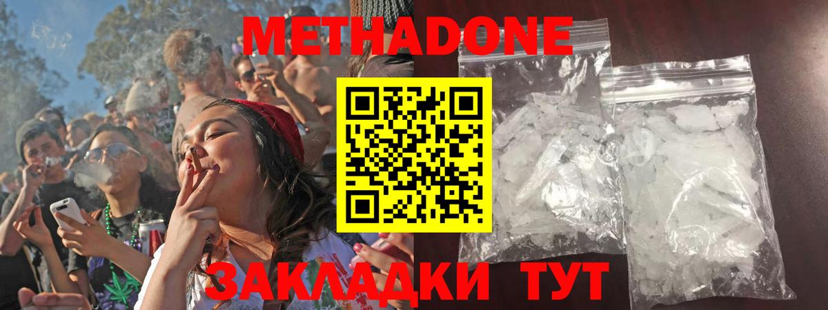 Курганинск  Метадон кристалл  Вход с VPN 